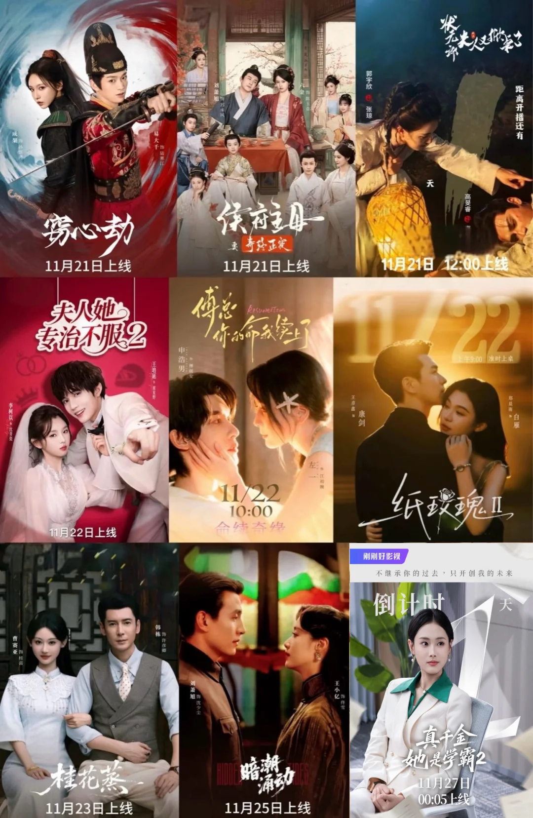 ⏰ 11月下短剧上线预告