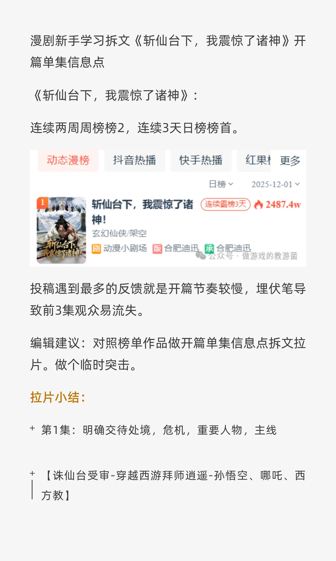 漫剧新手学习《斩仙台下我震惊了诸神》开篇