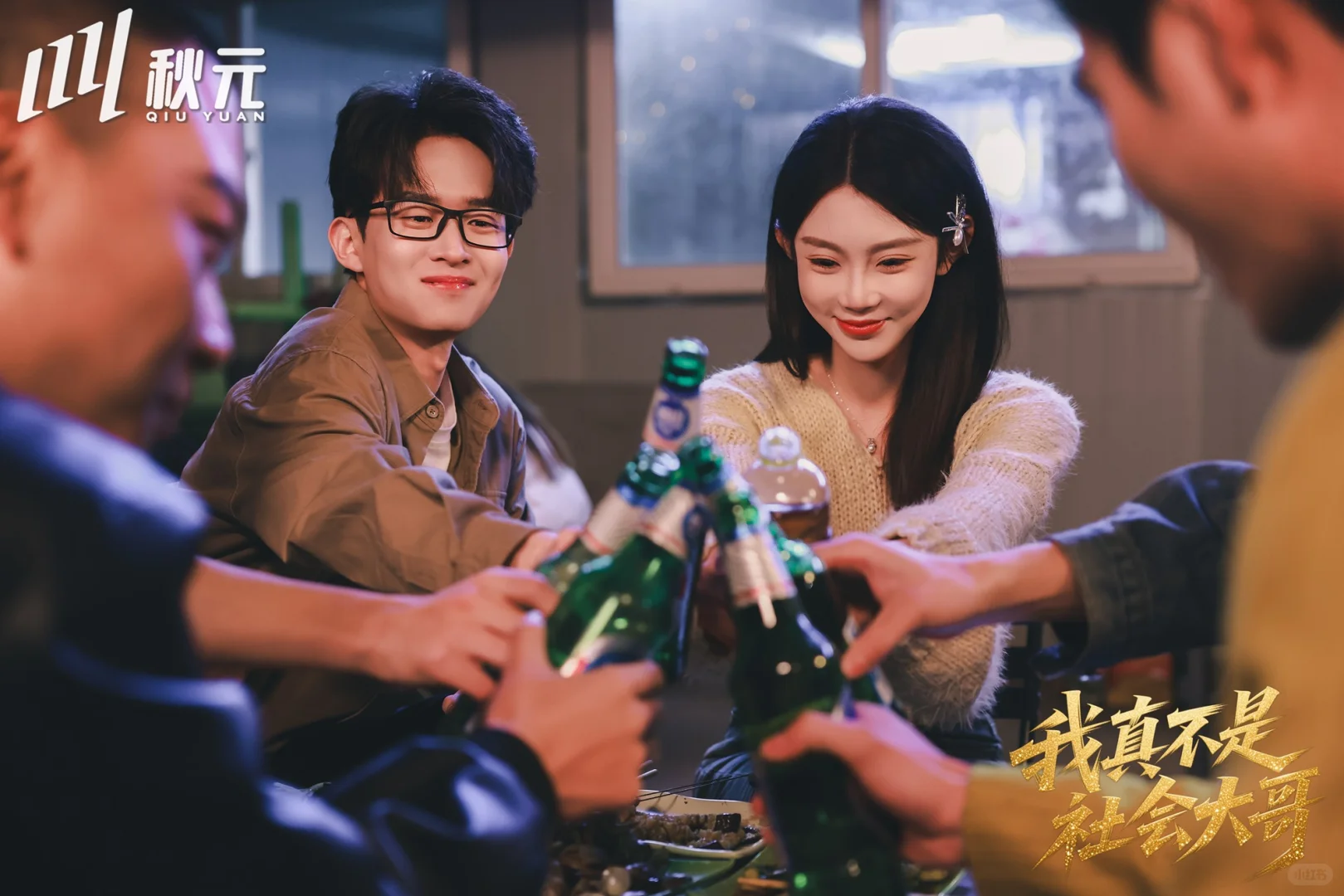 竖屏短剧《我真不是社会大哥》杀青大吉！！！