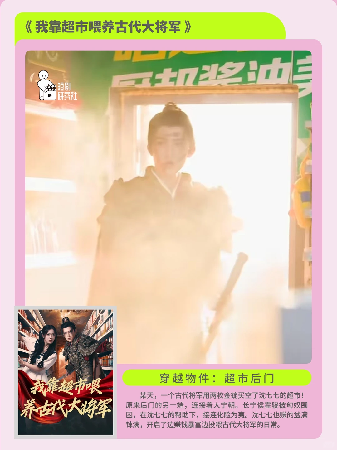 【盘点】短剧中的穿越物品！（第二期）