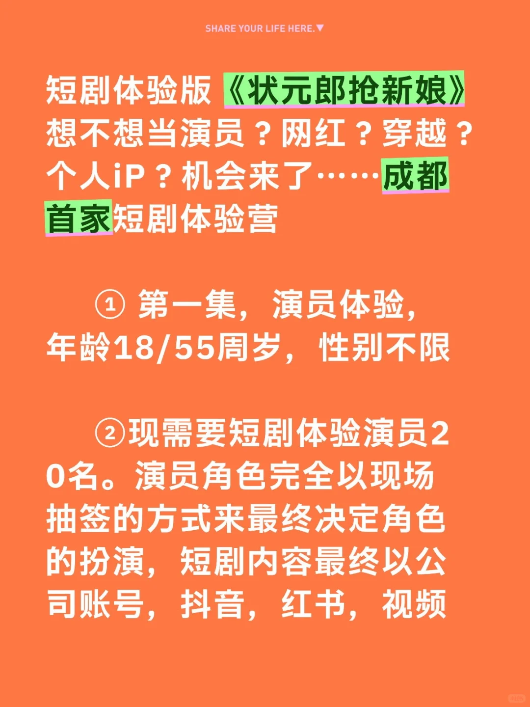 短剧体验营正式开始报名哦成都