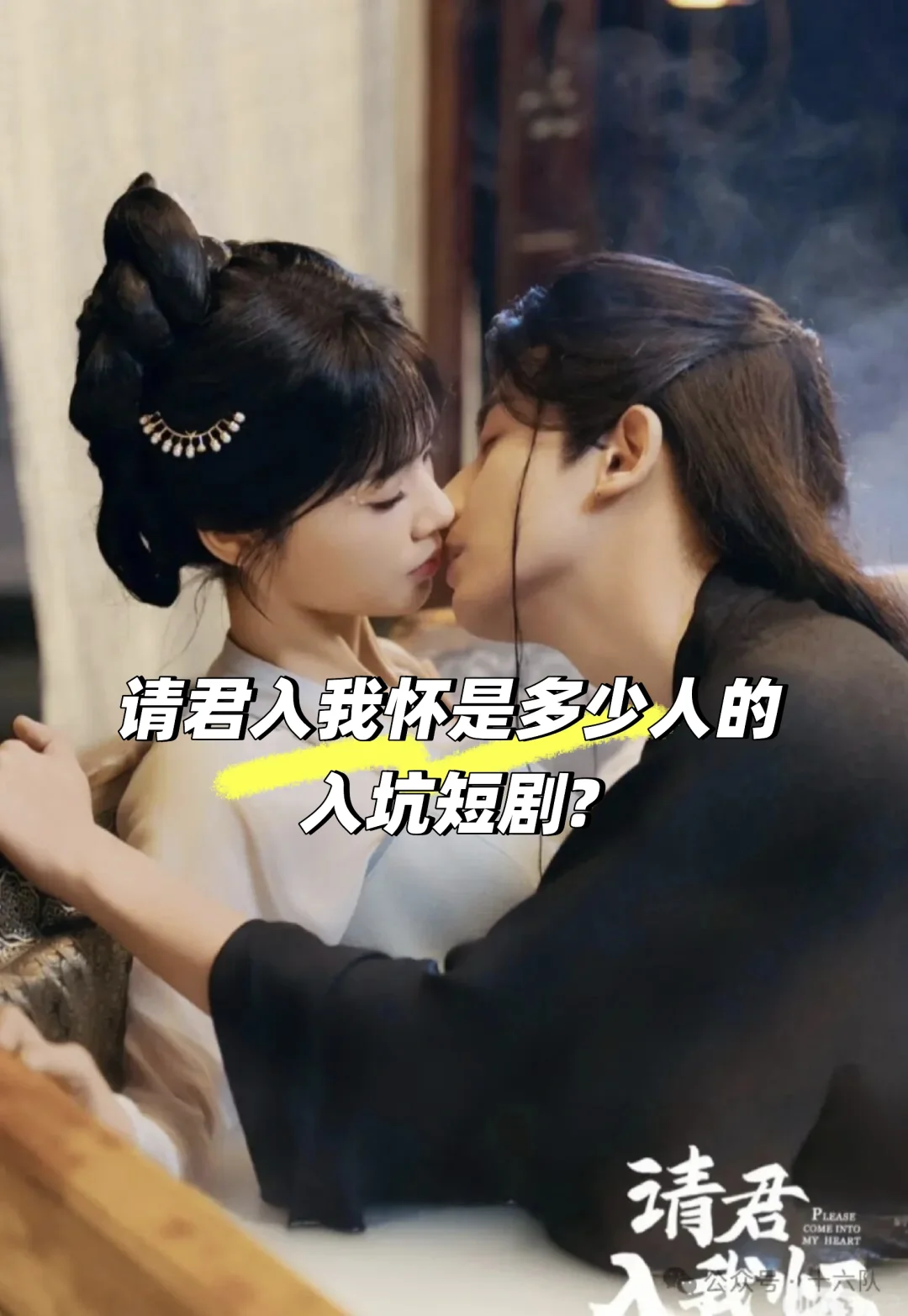 请君入我怀为什么好看[人设篇]