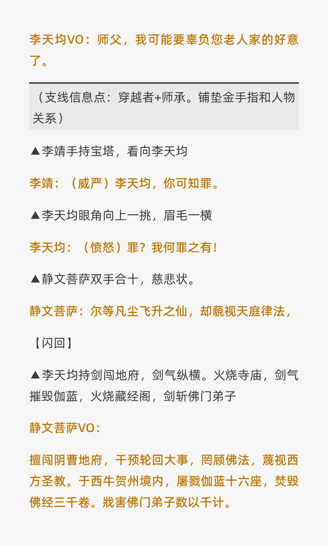 漫剧新手学习《斩仙台下我震惊了诸神》开篇