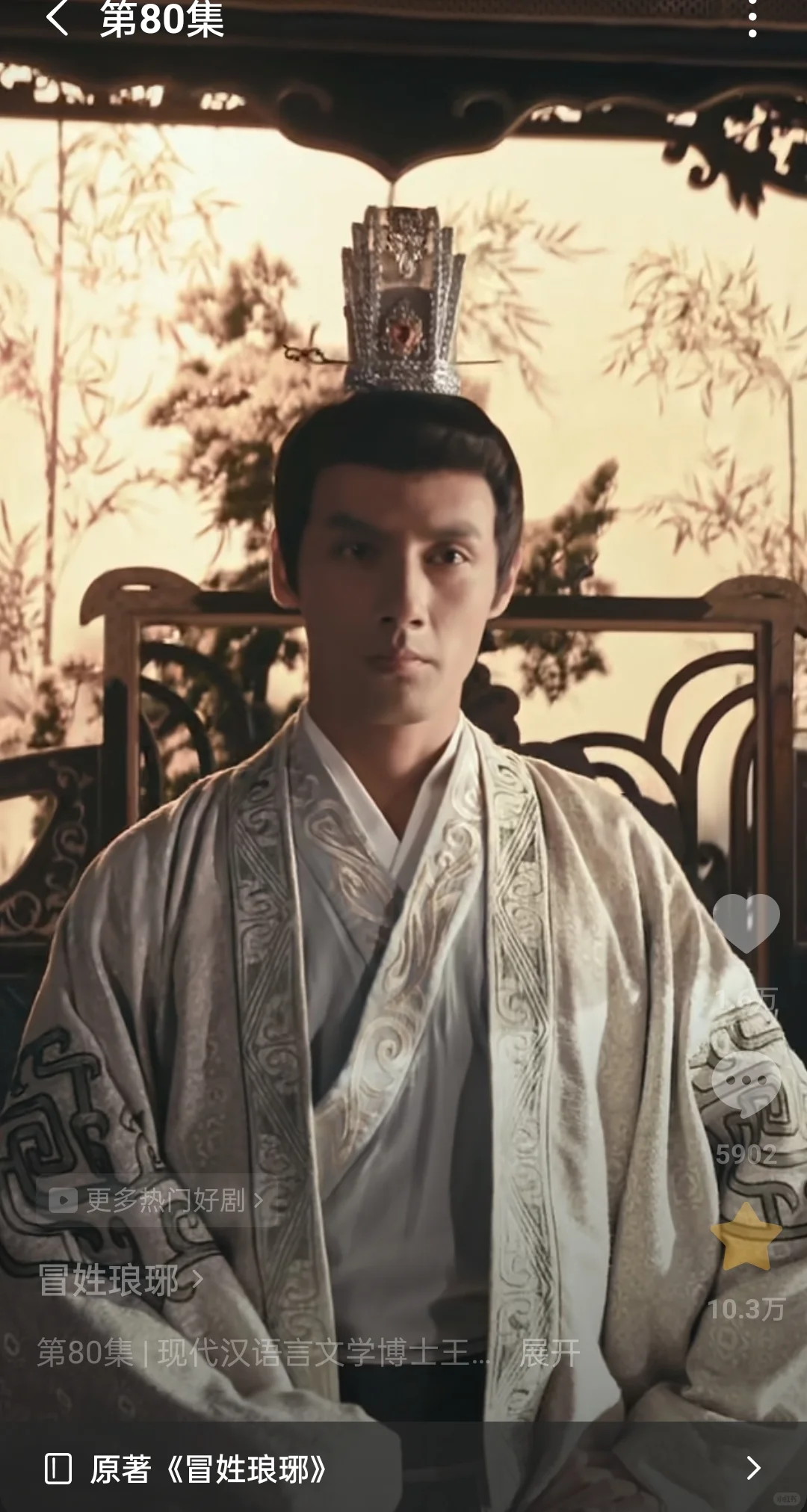 《冒姓琅琊》这部穿越短剧居然让我带脑子了