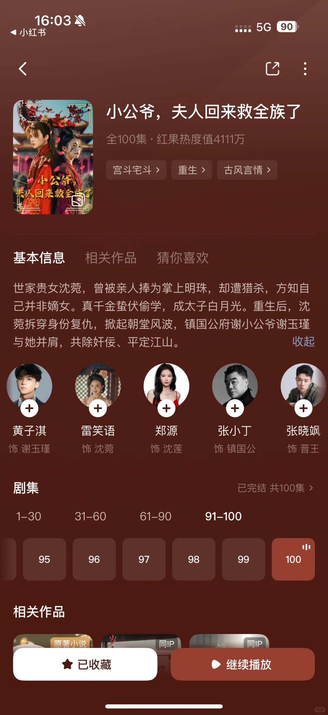 发现好多宝藏古装小短剧！大女主从来不吃亏