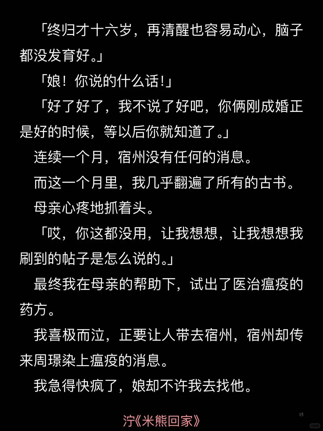 母亲是穿越女，坚守一夫一妻制