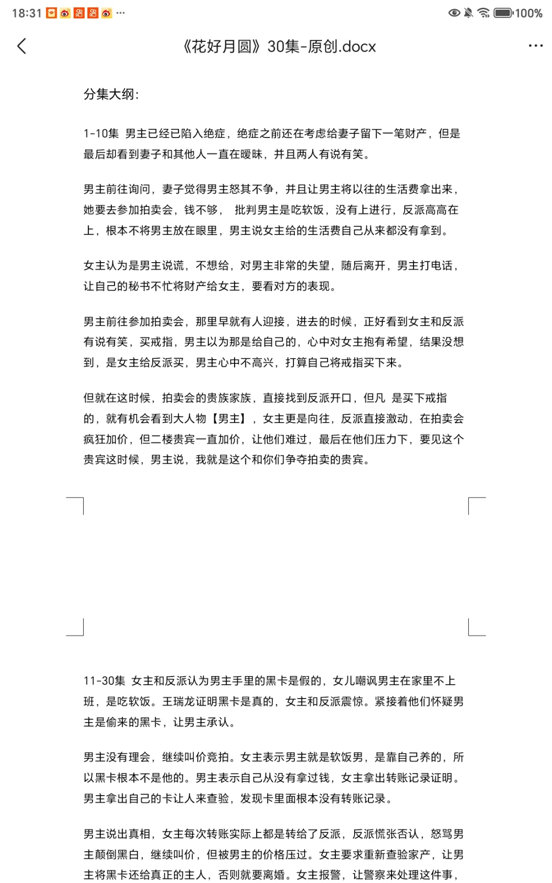 短剧投稿必看，请参照以上格式哦！