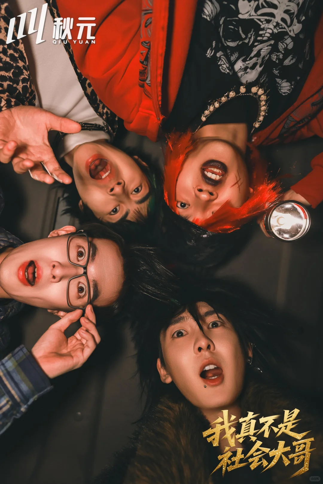 竖屏短剧《我真不是社会大哥》杀青大吉！！！