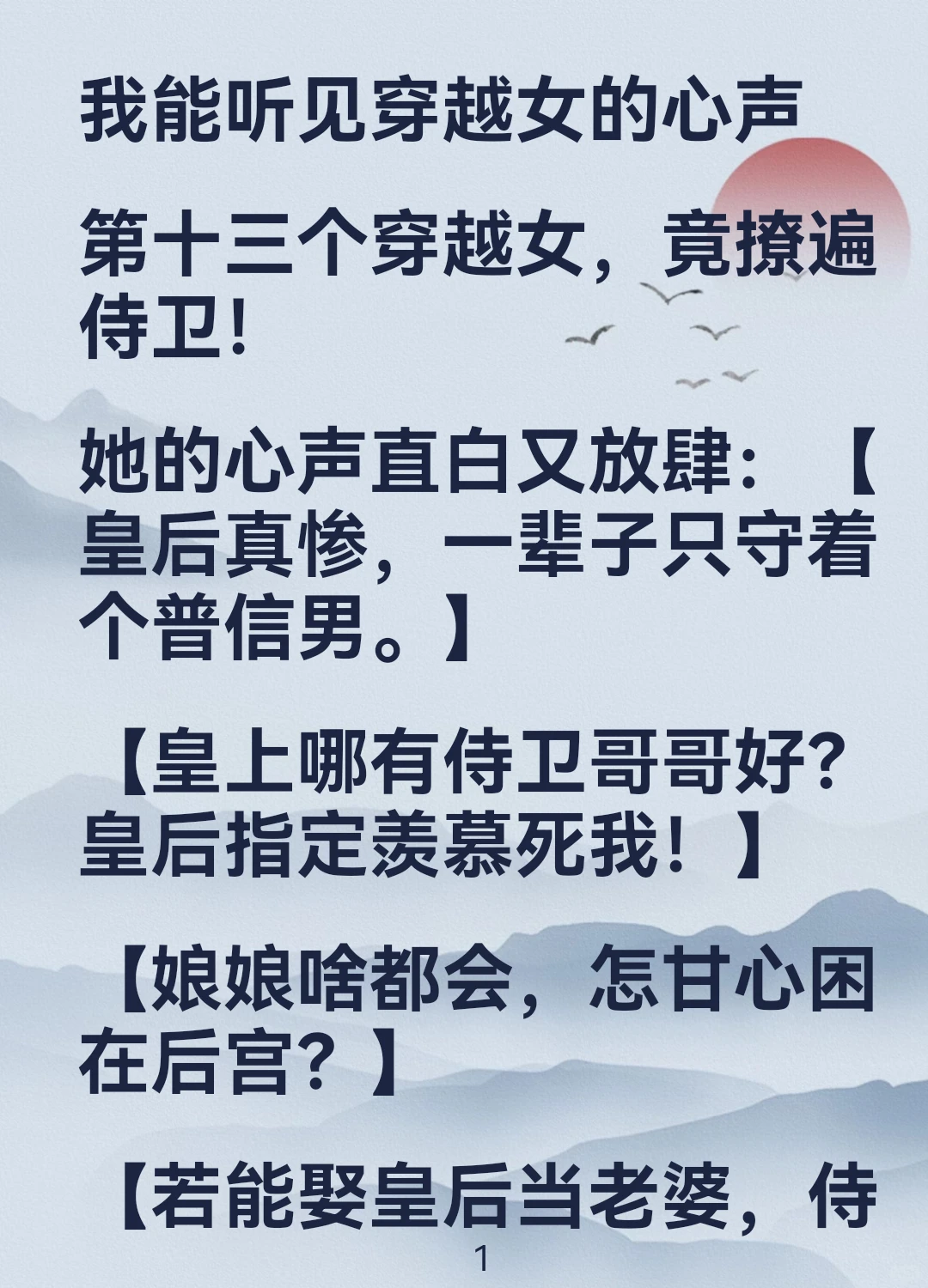 能听心声！穿越女竟想娶我？
