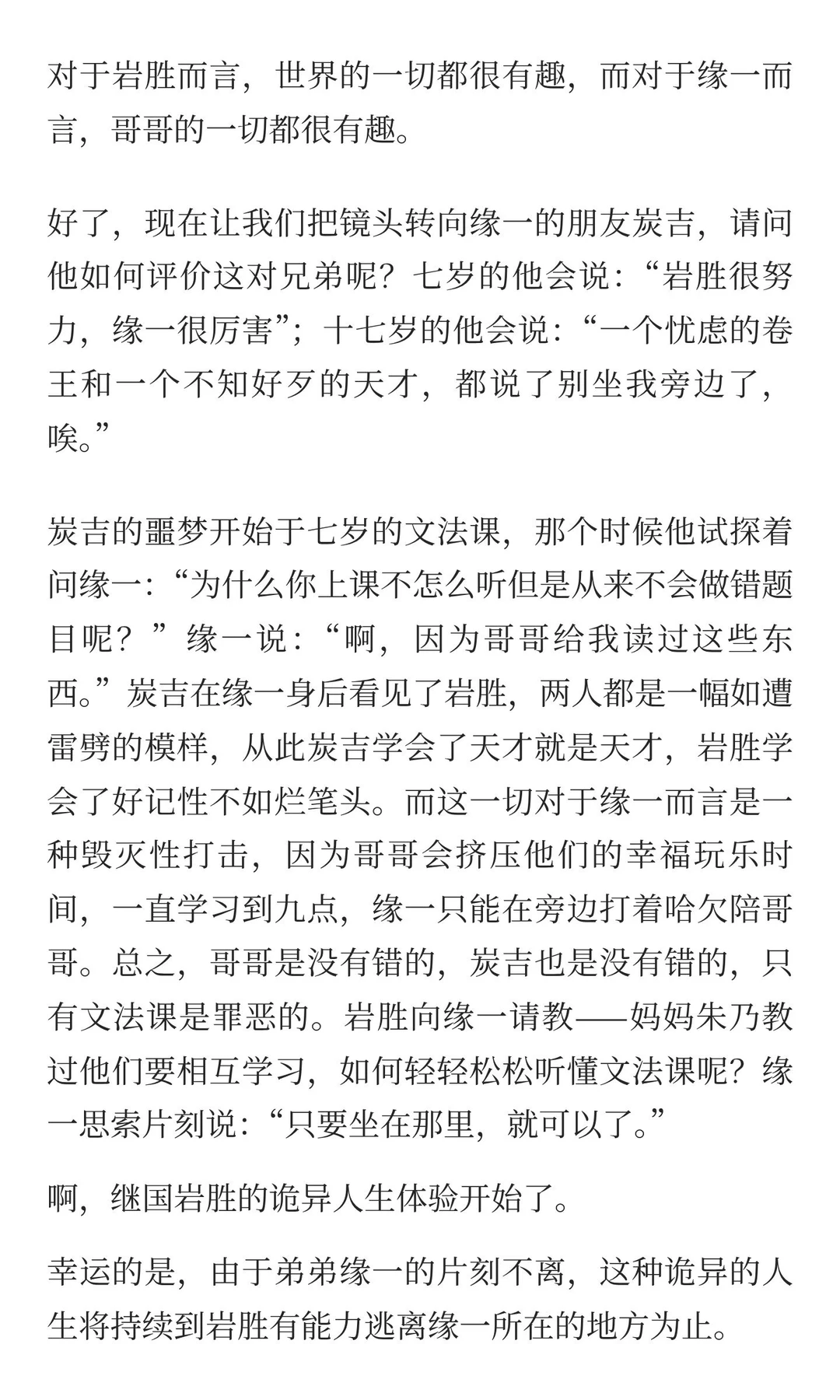 番外：继国岩胜的人生拼图