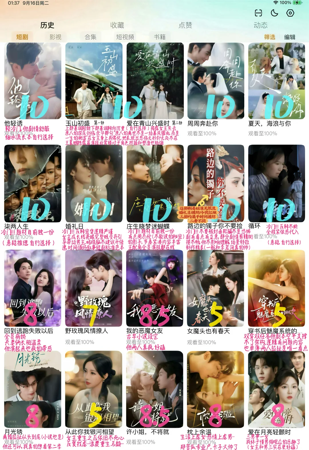 100部短剧评分【现代剧第二弹】