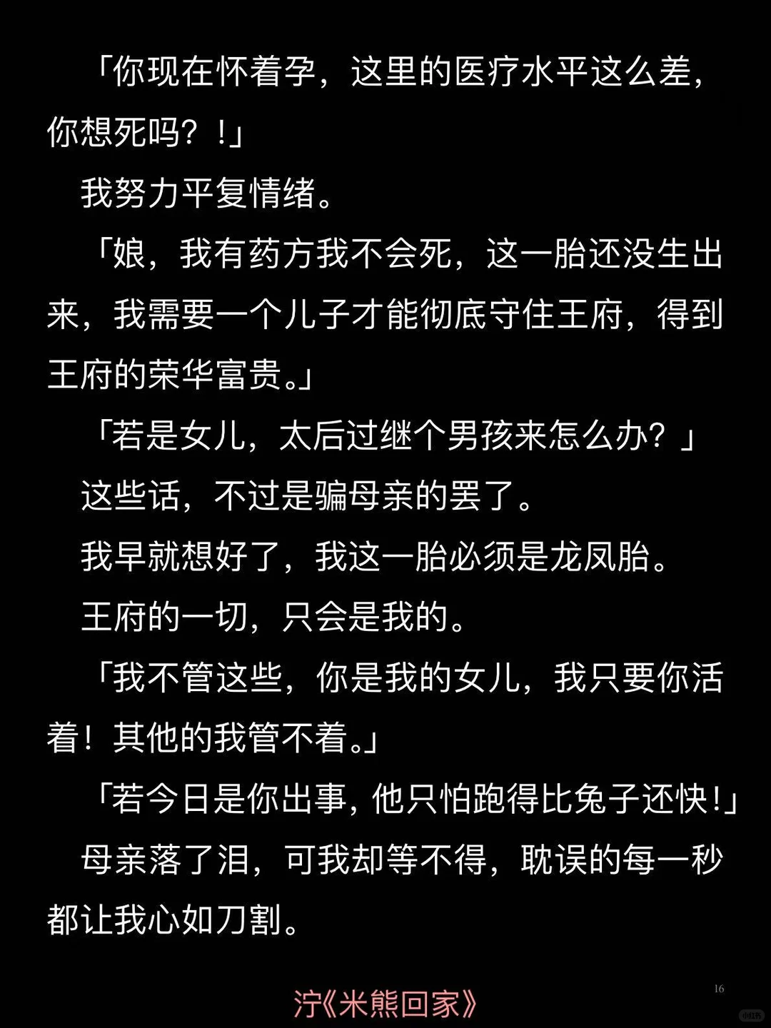 母亲是穿越女，坚守一夫一妻制