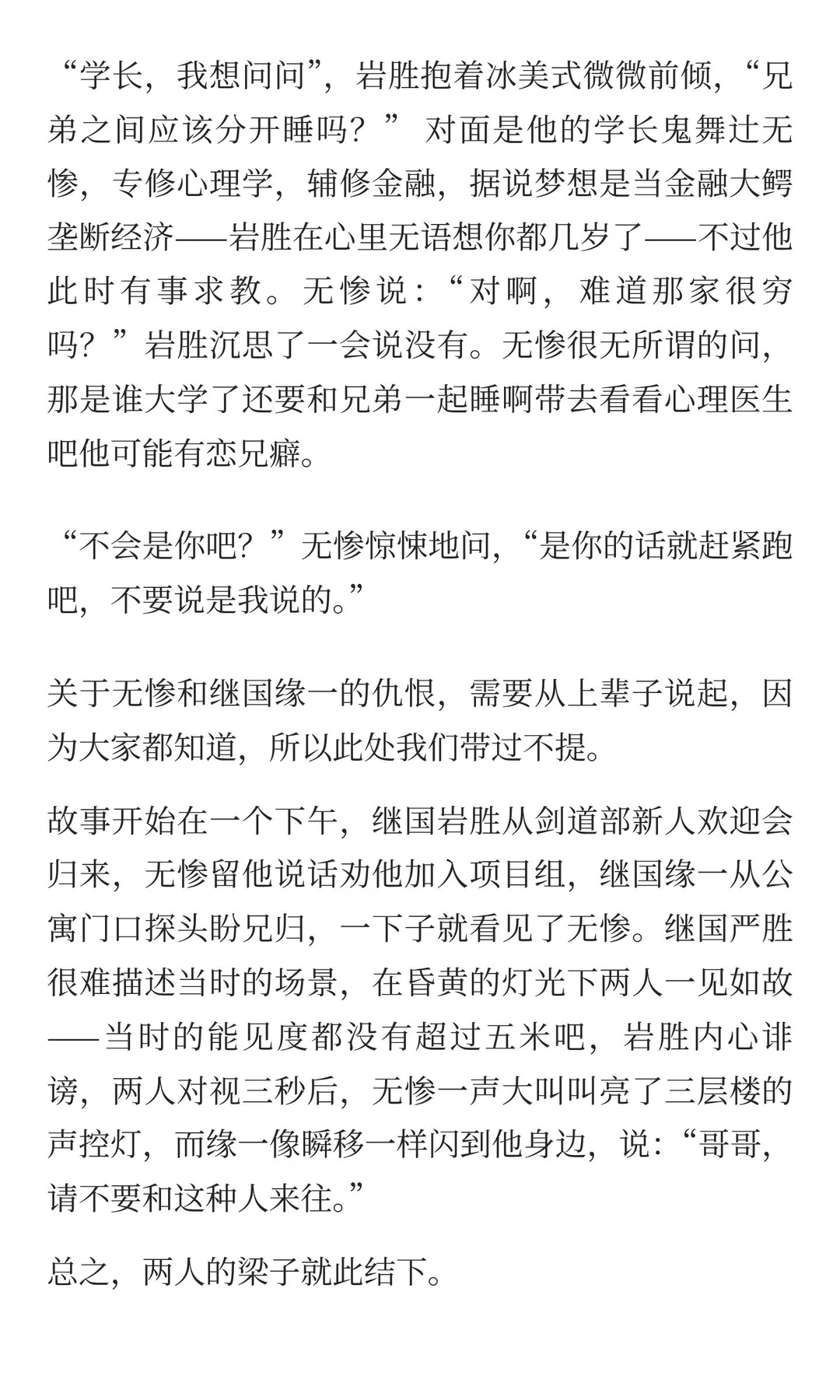 番外：继国岩胜的人生拼图