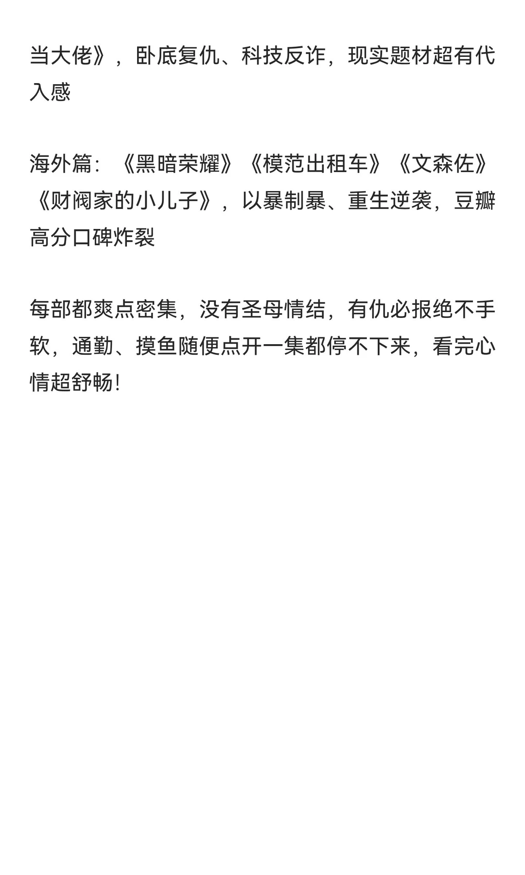 高赞复仇短剧合集🔥20部爽到飞起，熬夜追完