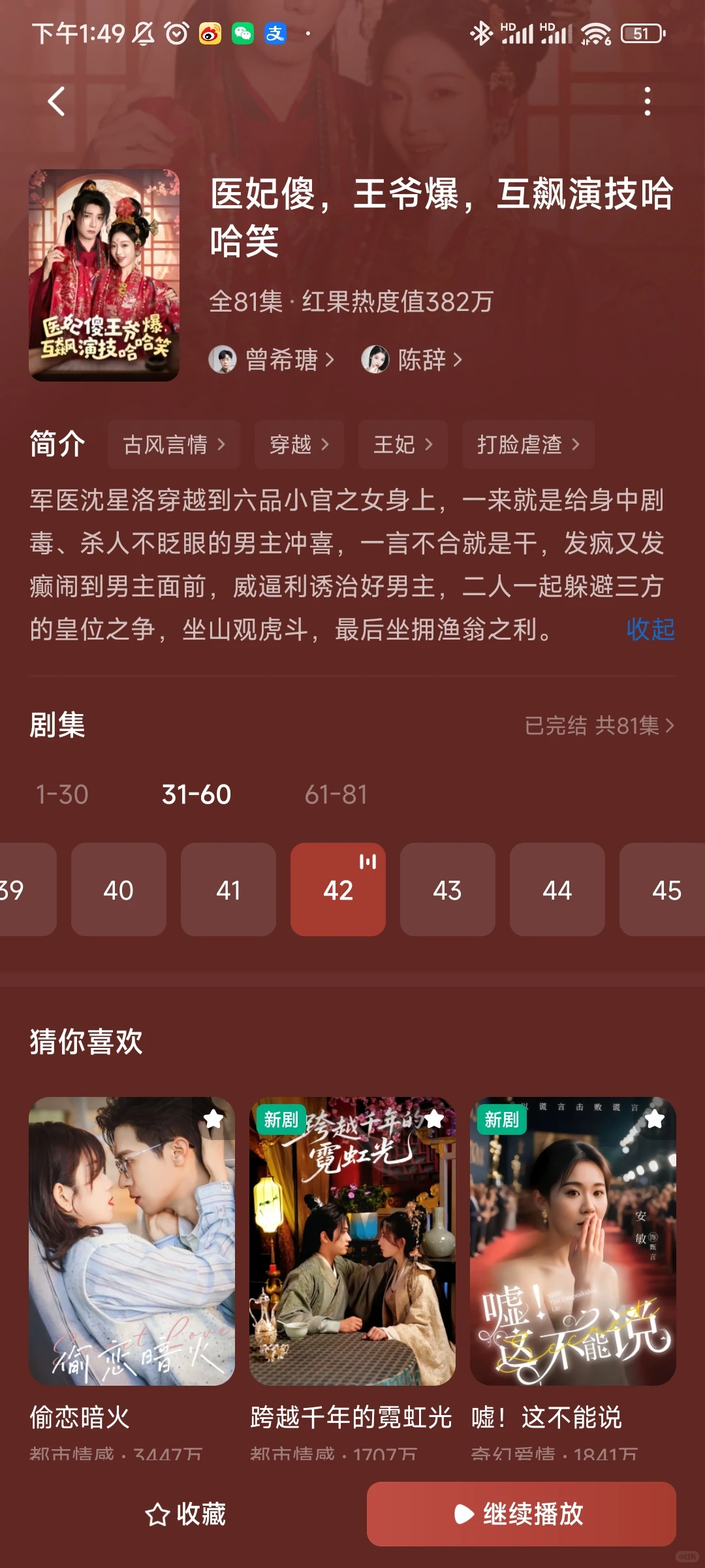 《医妃傻，王爷爆，互飙演技哈哈笑》