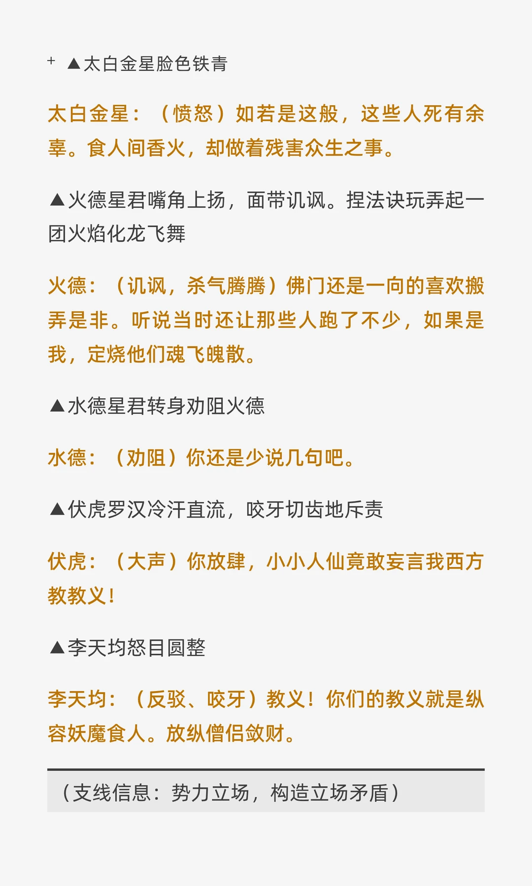 漫剧新手学习《斩仙台下我震惊了诸神》开篇