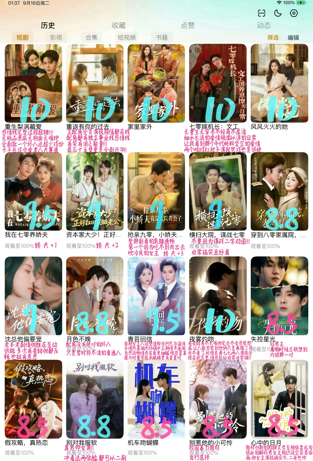 100部短剧评分【现代剧第二弹】