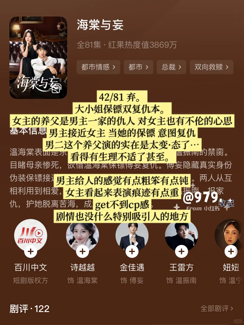 无效重生不要啊…❌短剧观剧记录/锐评12