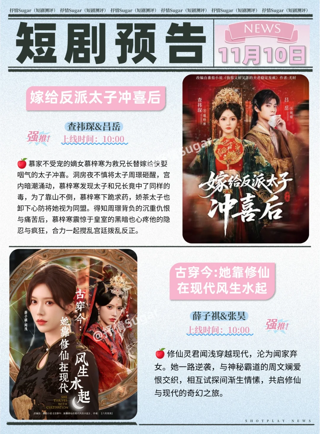 短剧预告 | 11月10日热门短剧上新推荐