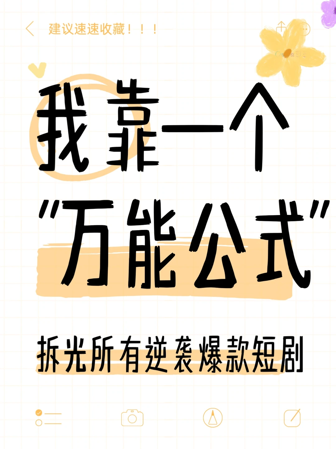 男频重生逆袭短剧拆解，三线并进爽点拉满