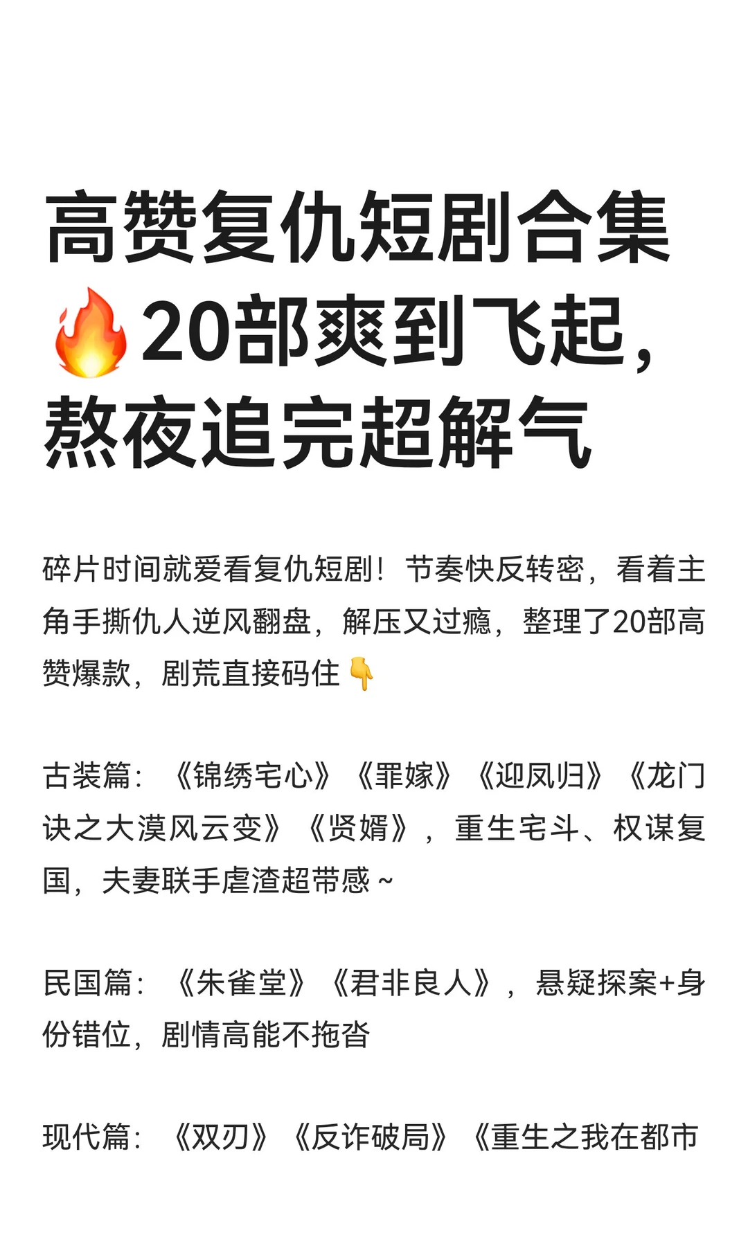 高赞复仇短剧合集🔥20部爽到飞起，熬夜追完