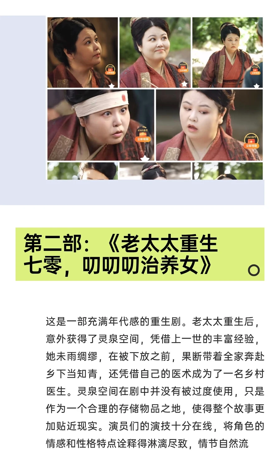 六部重生穿越佳作，一部更比一部绝！