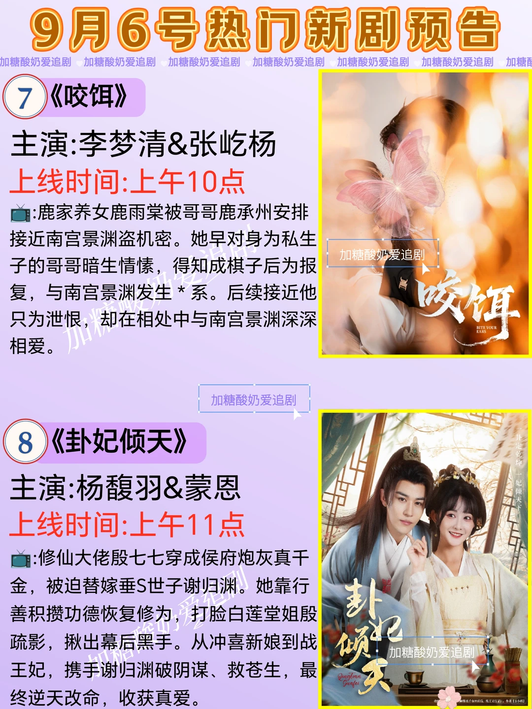 天花板短剧💥9月6日热门短剧预告