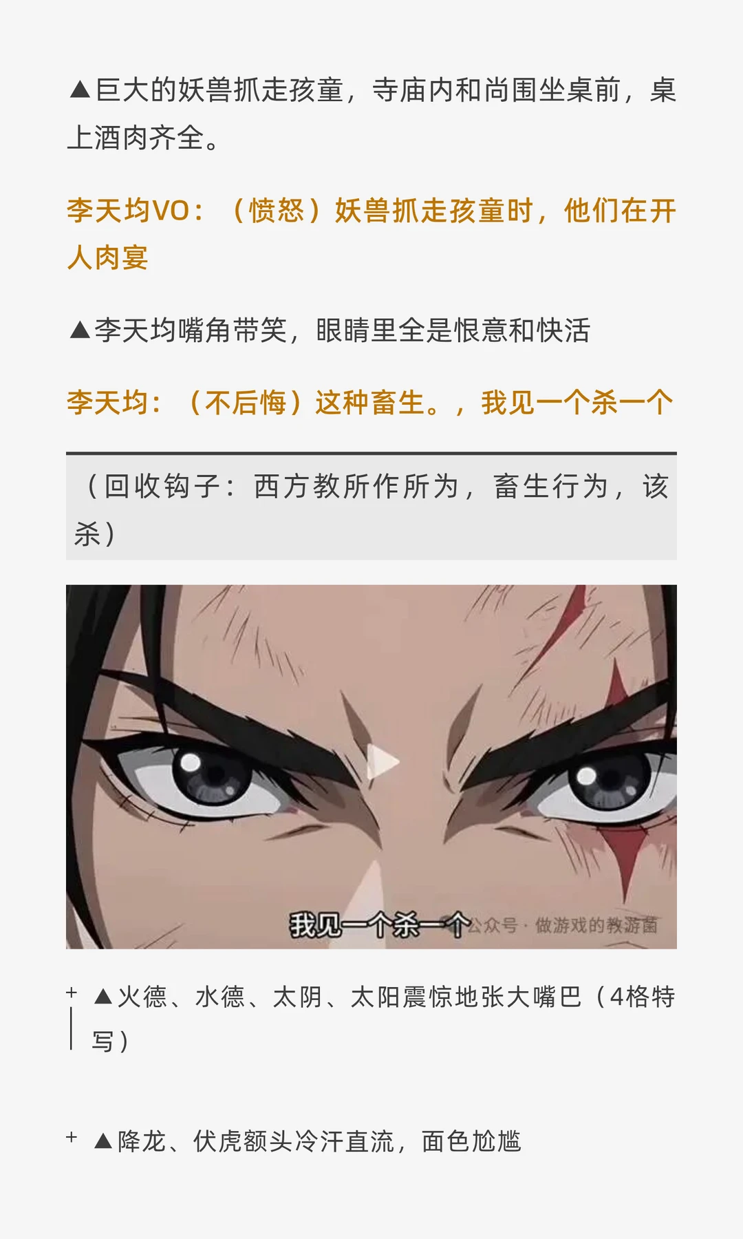 漫剧新手学习《斩仙台下我震惊了诸神》开篇