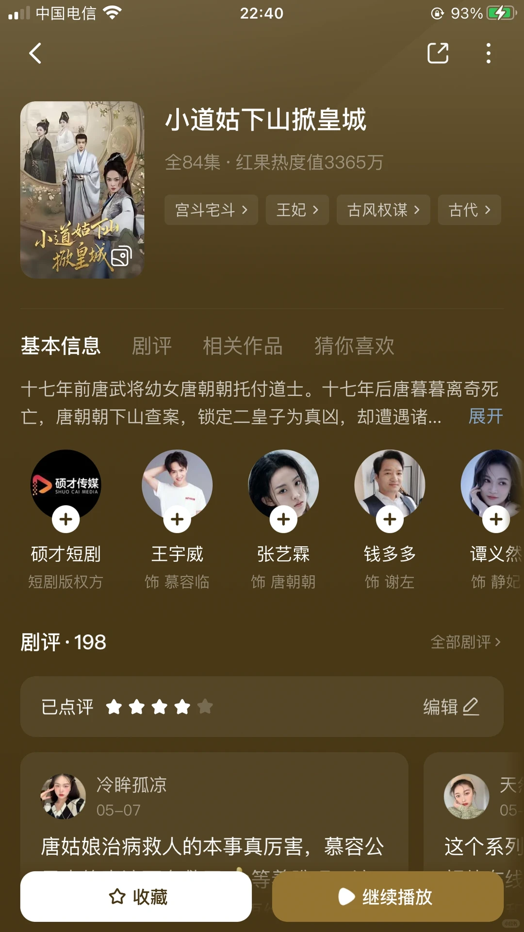 短剧推荐VS避雷（二十八）