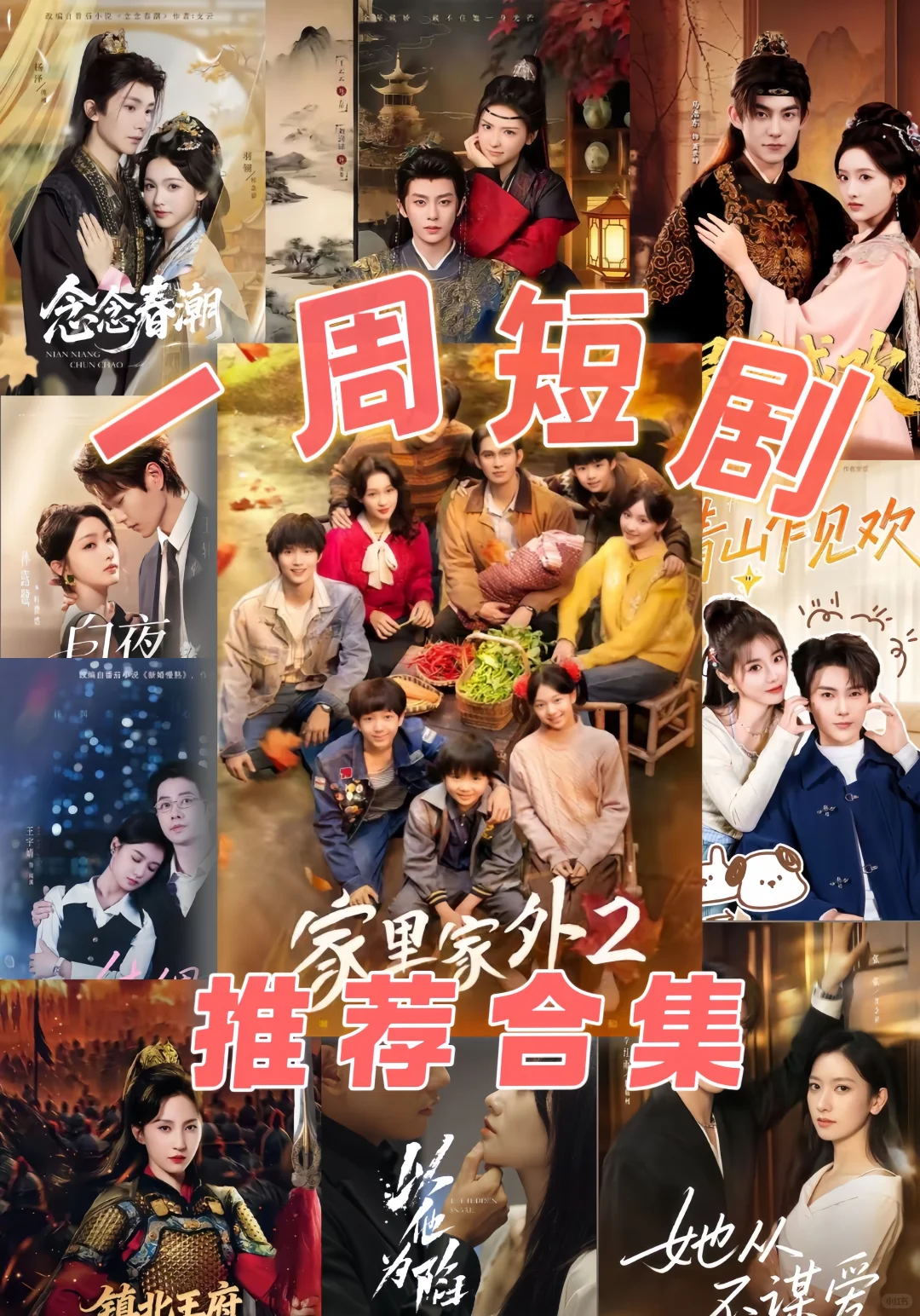 ‼️12月第一周短剧推荐合集‼️