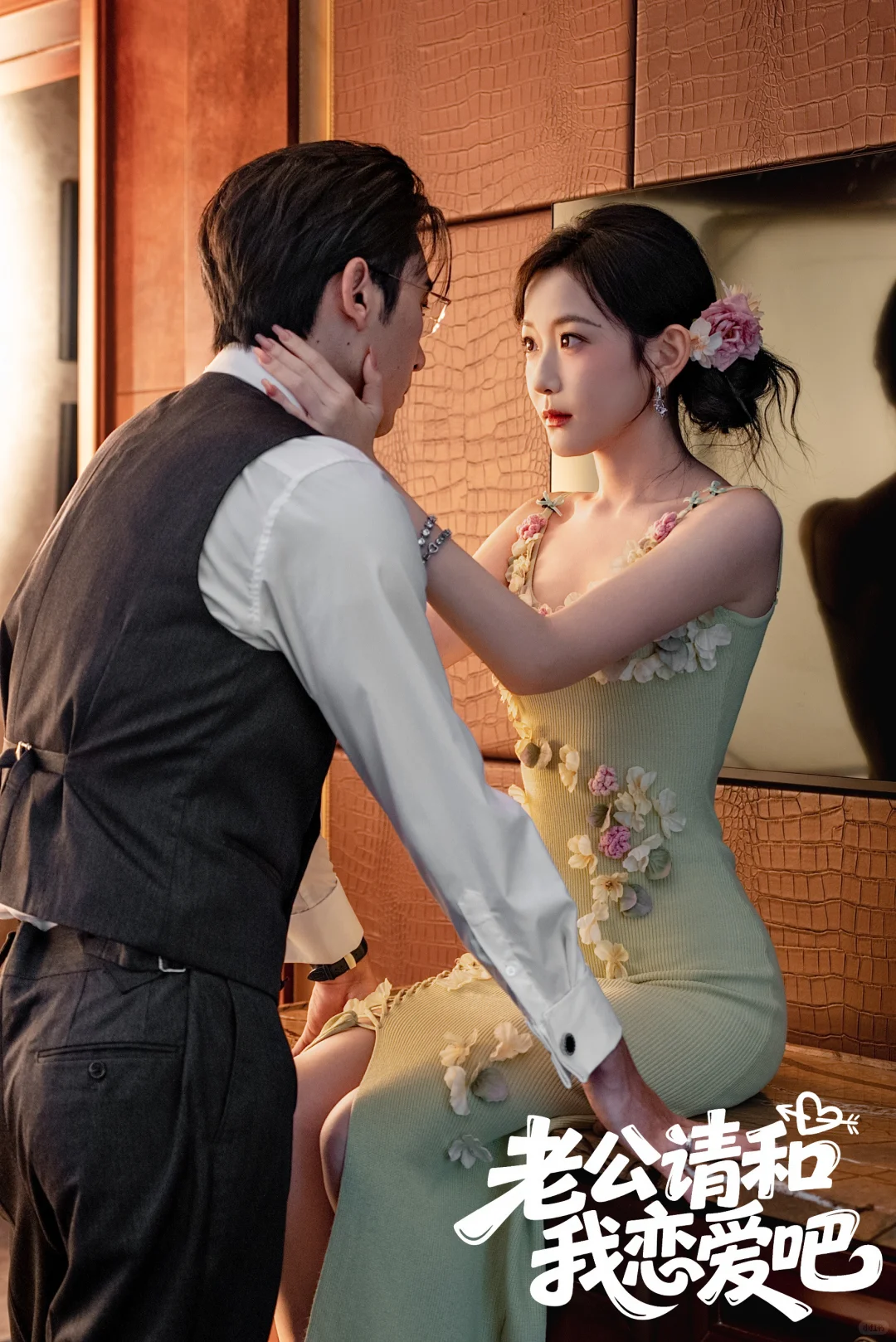 《老公请和我恋爱吧》播放量破十亿啦！