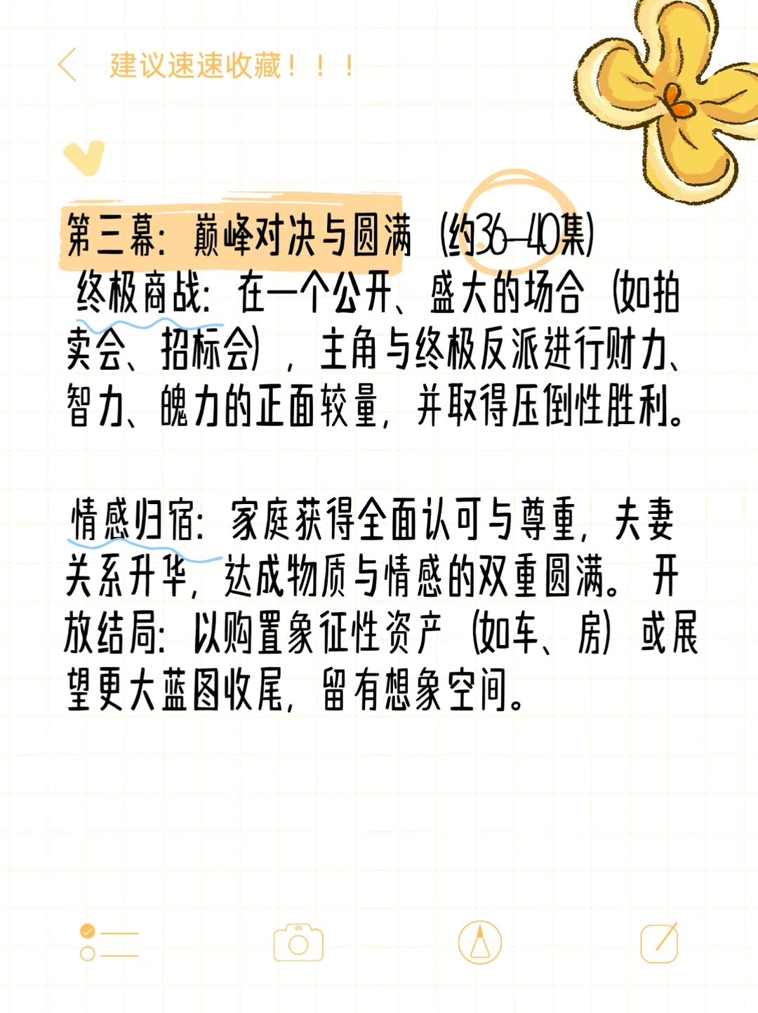 男频重生逆袭短剧拆解，三线并进爽点拉满