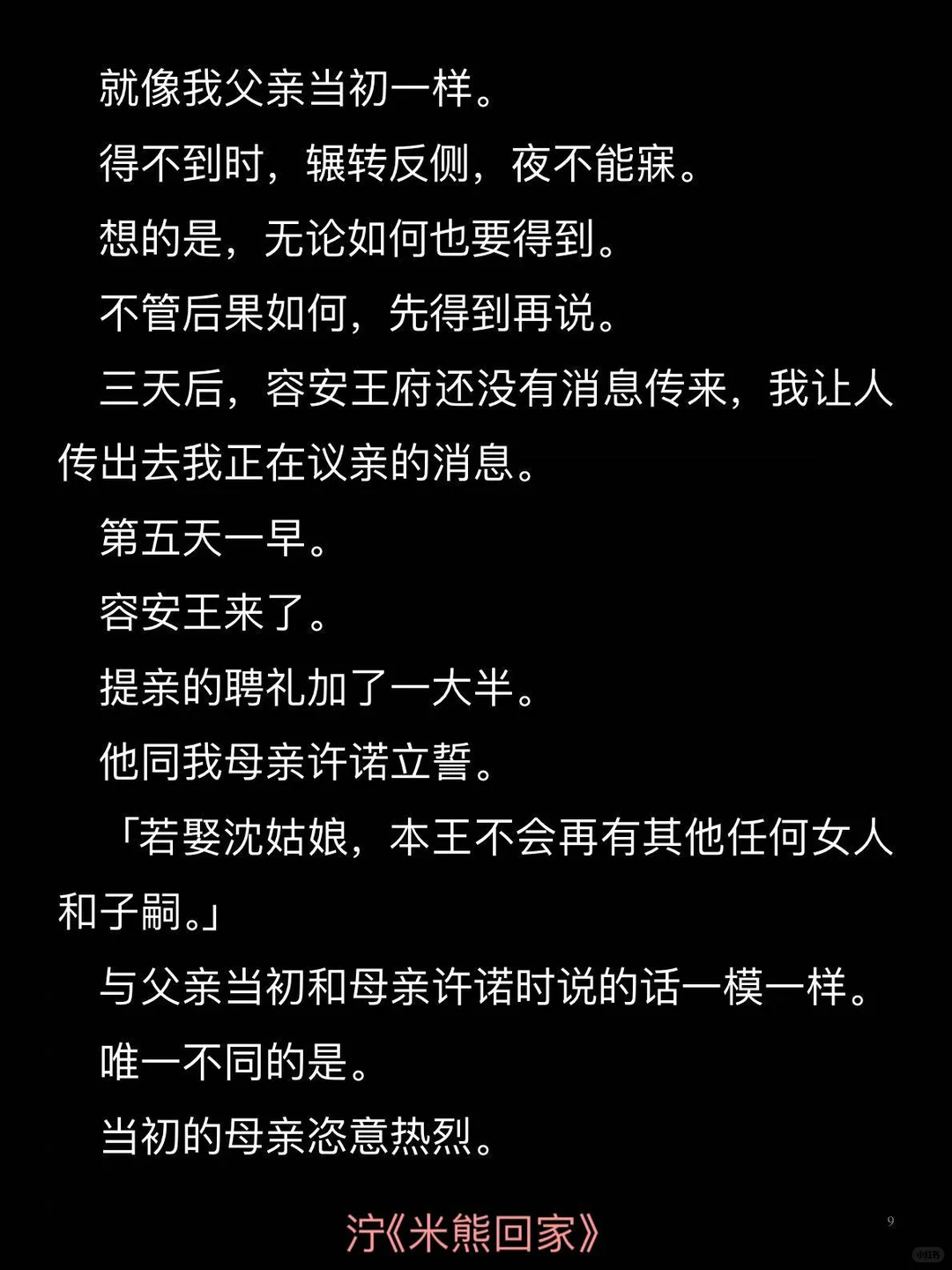 母亲是穿越女，坚守一夫一妻制