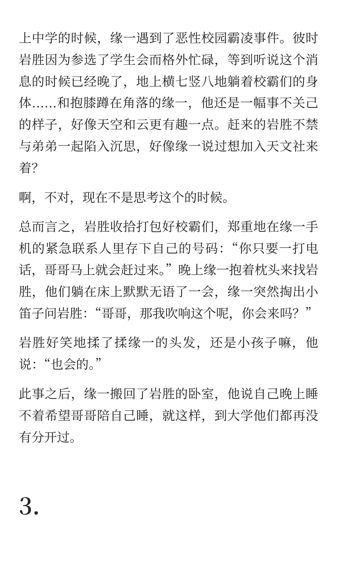 番外：继国岩胜的人生拼图