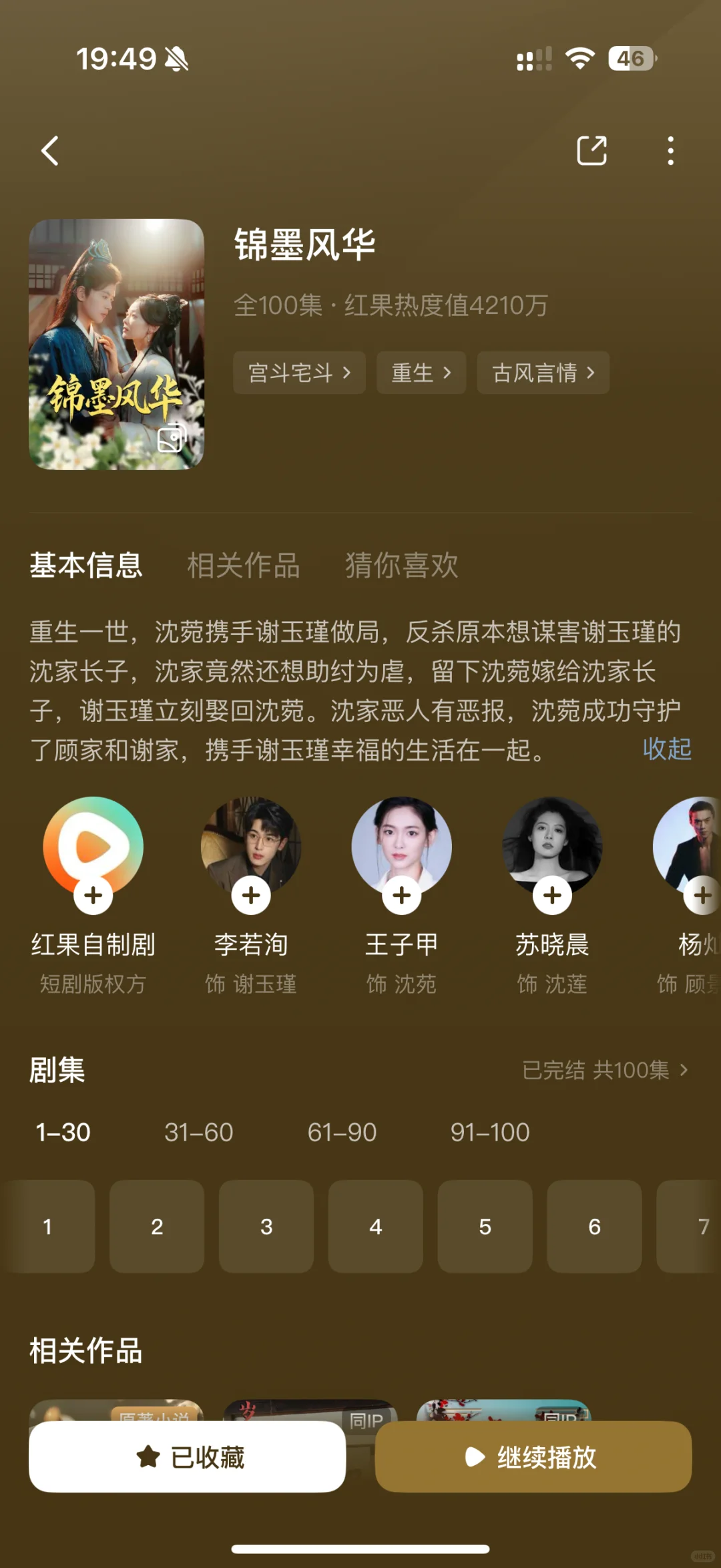 发现好多宝藏古装小短剧！大女主从来不吃亏