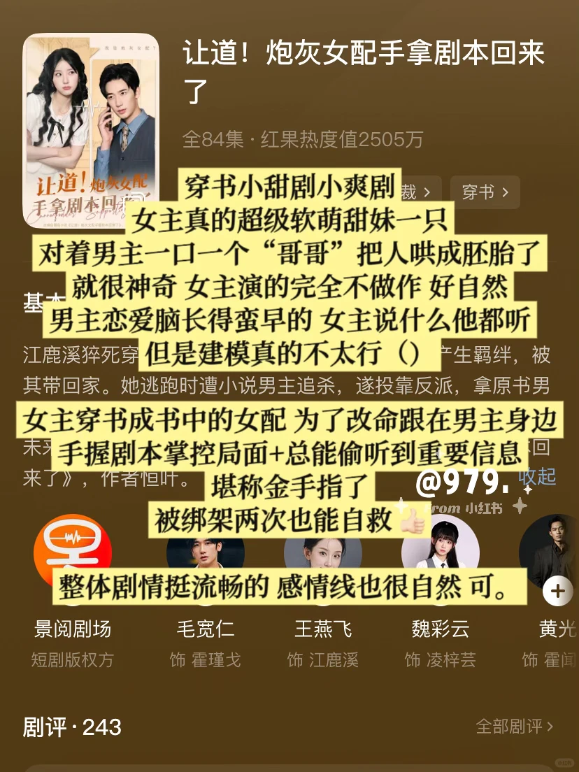 无效重生不要啊…❌短剧观剧记录/锐评12