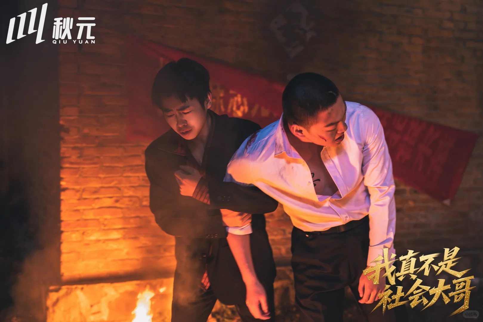 竖屏短剧《我真不是社会大哥》杀青大吉！！！