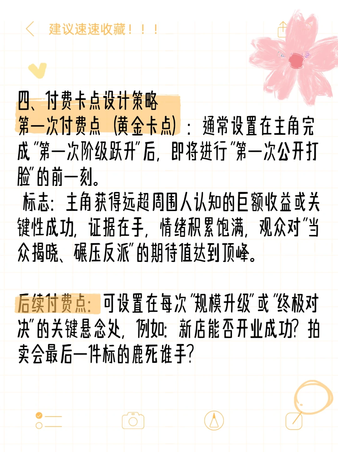 男频重生逆袭短剧拆解，三线并进爽点拉满