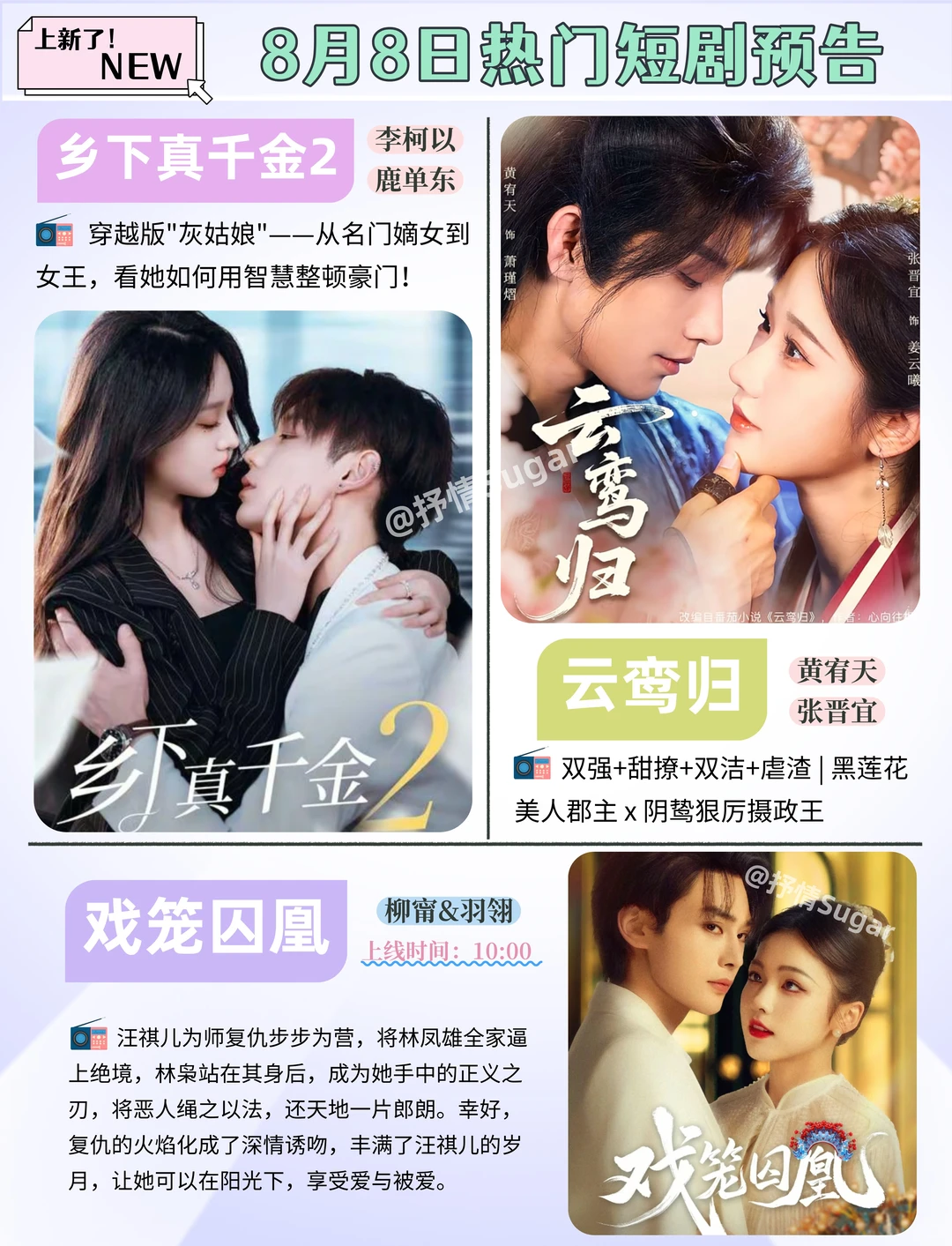 短剧预告 | 8月8日热门短剧+速评！