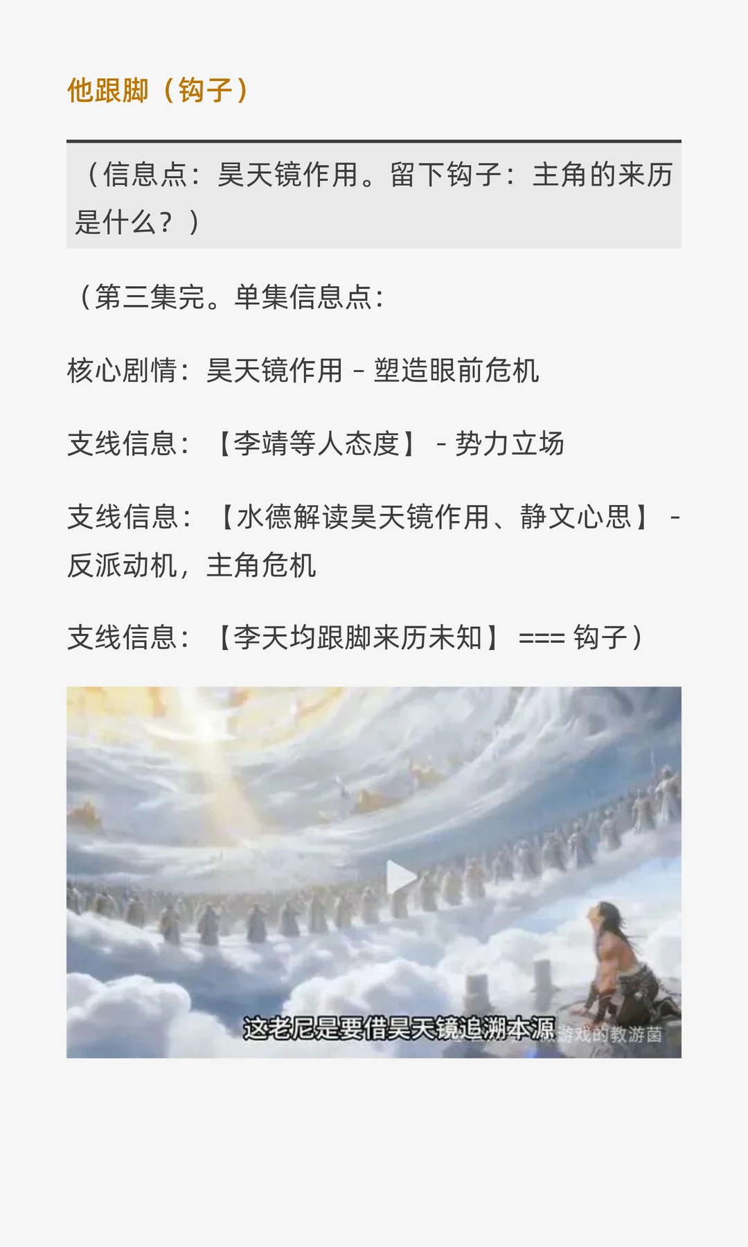 漫剧新手学习《斩仙台下我震惊了诸神》开篇