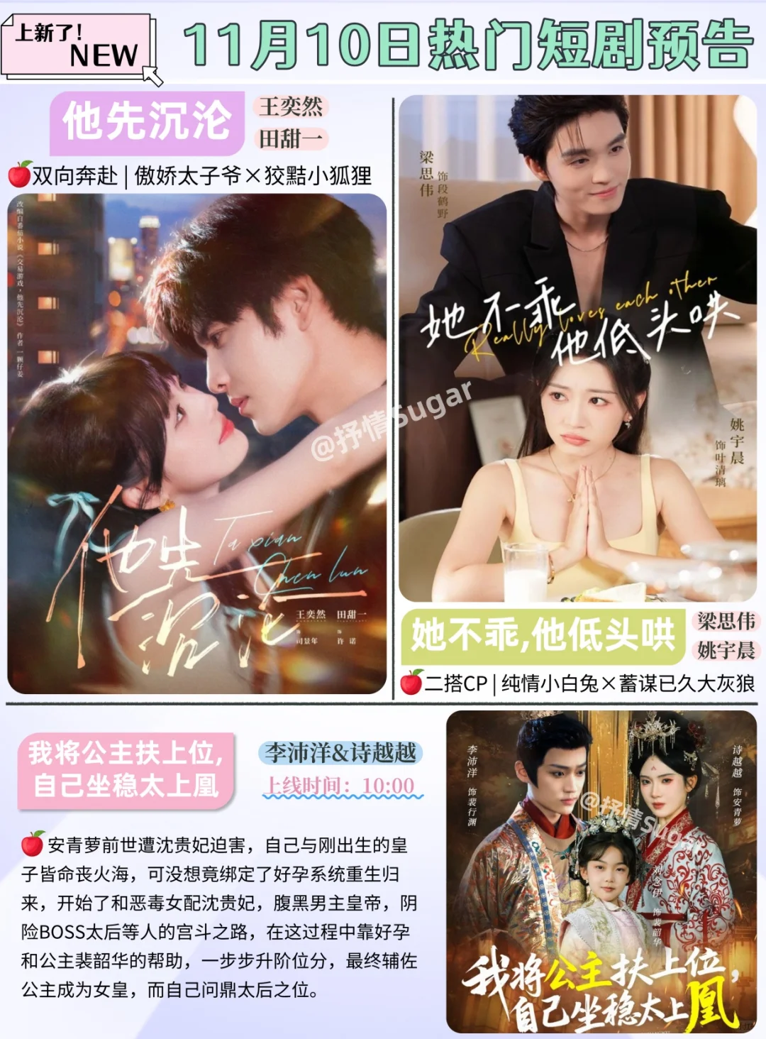 短剧预告 | 11月10日热门短剧上新推荐