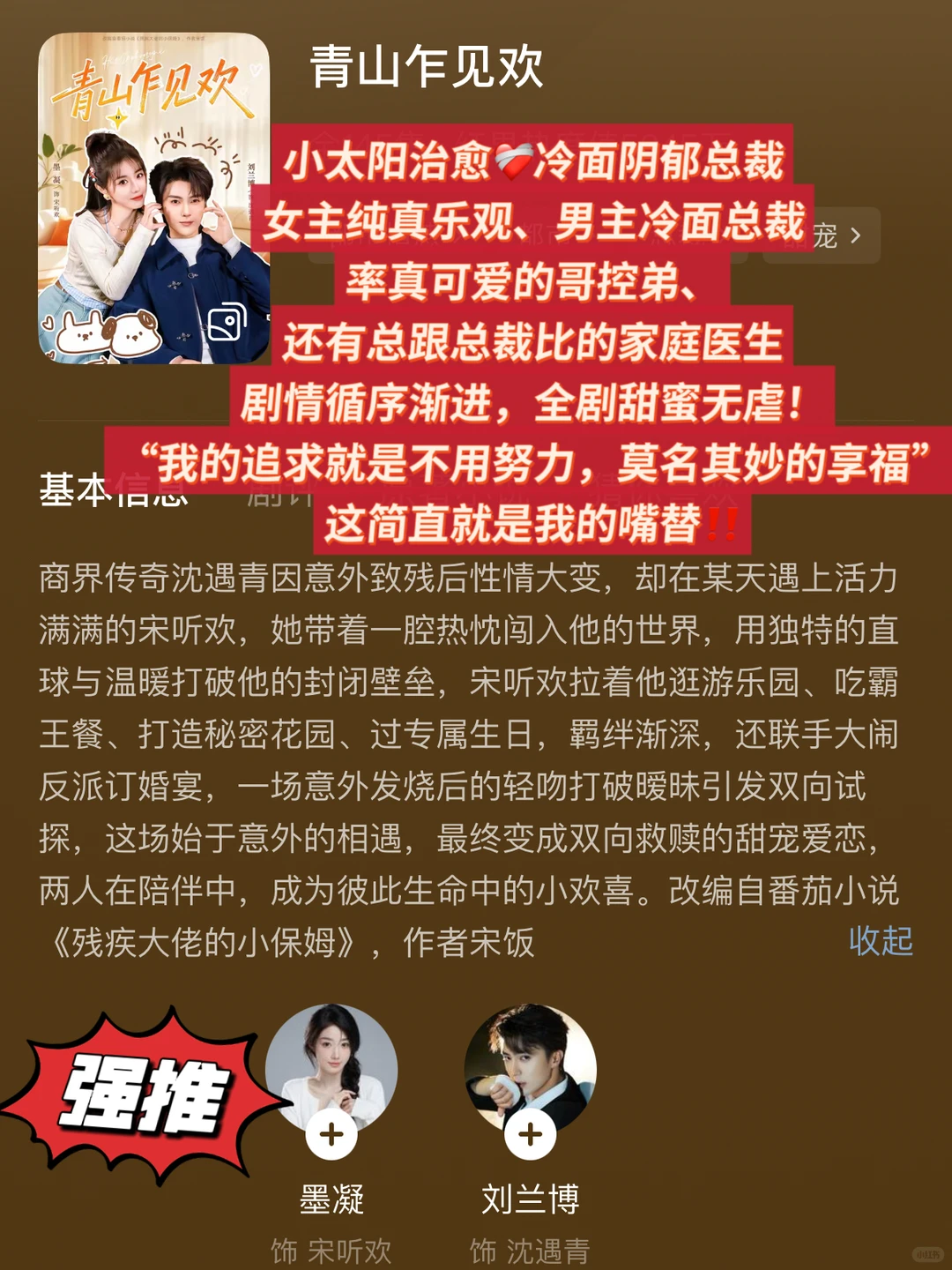 ‼️12月第一周短剧推荐合集‼️