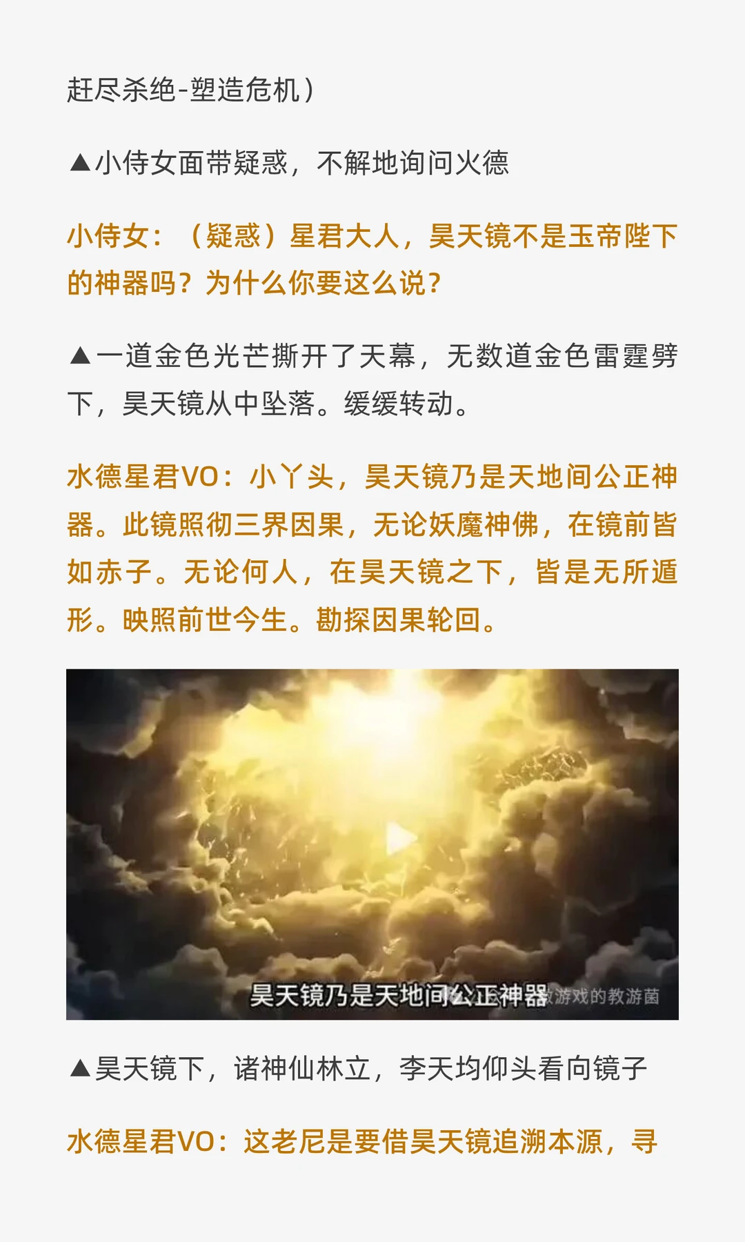 漫剧新手学习《斩仙台下我震惊了诸神》开篇