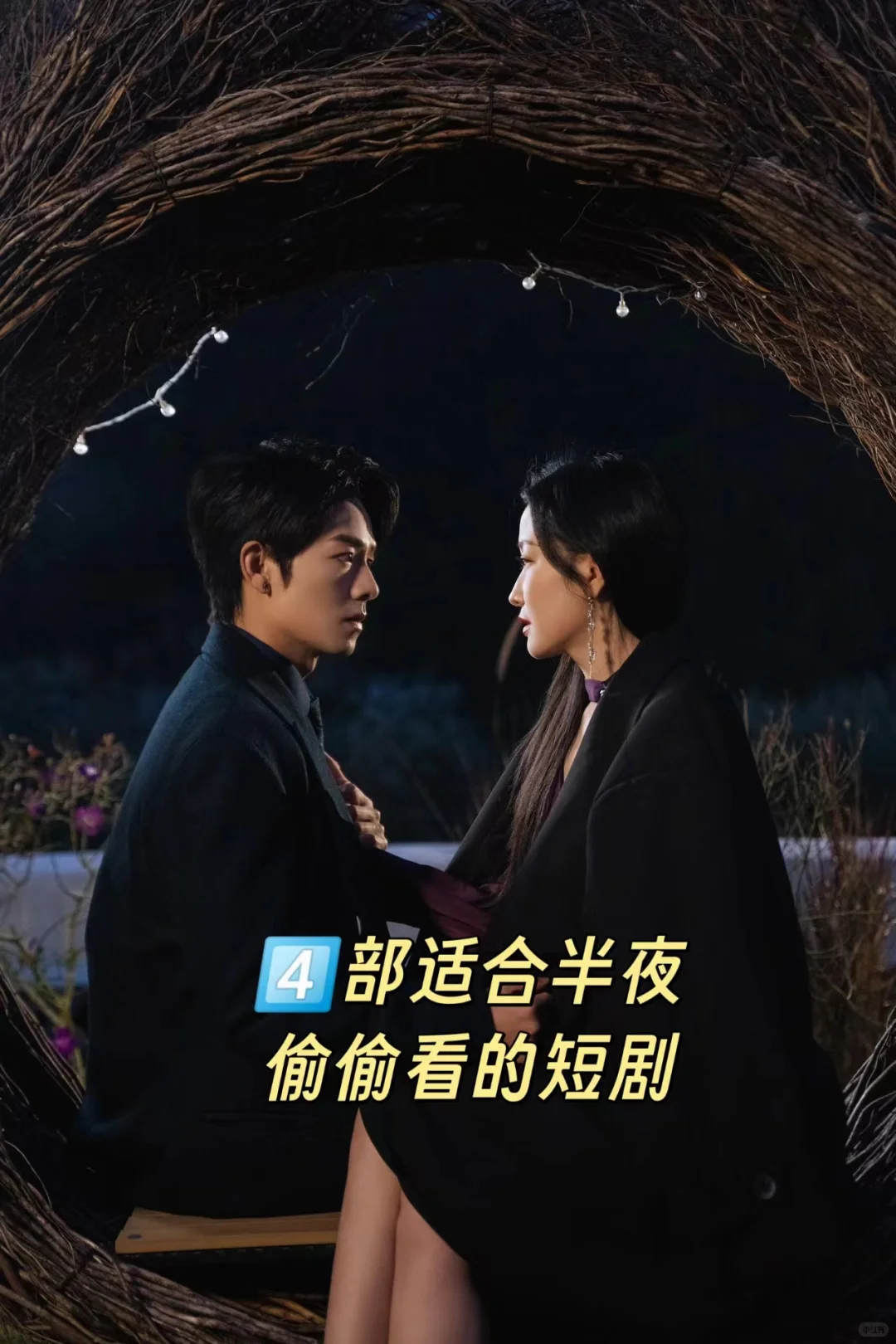 这几部短剧，你绝对不能错过！