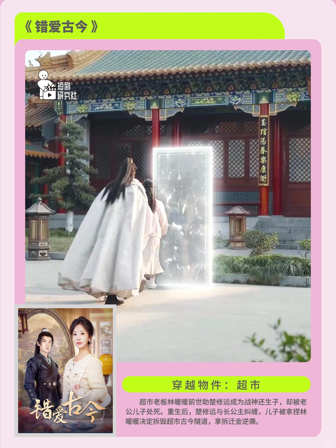 【盘点】短剧中的穿越物品！（第二期）