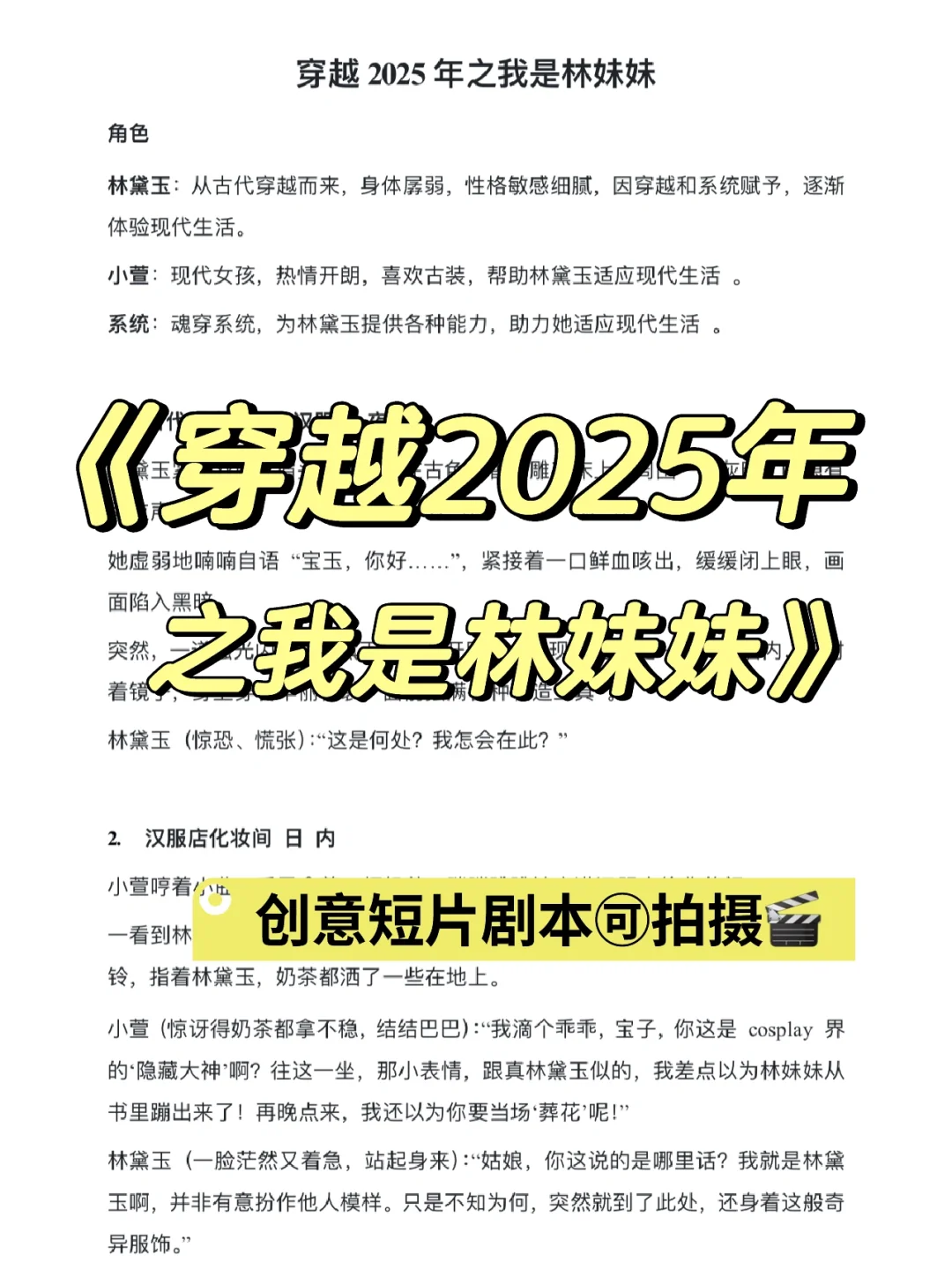 创意短片｜8-15分钟｜脑洞穿越之我是林妹妹