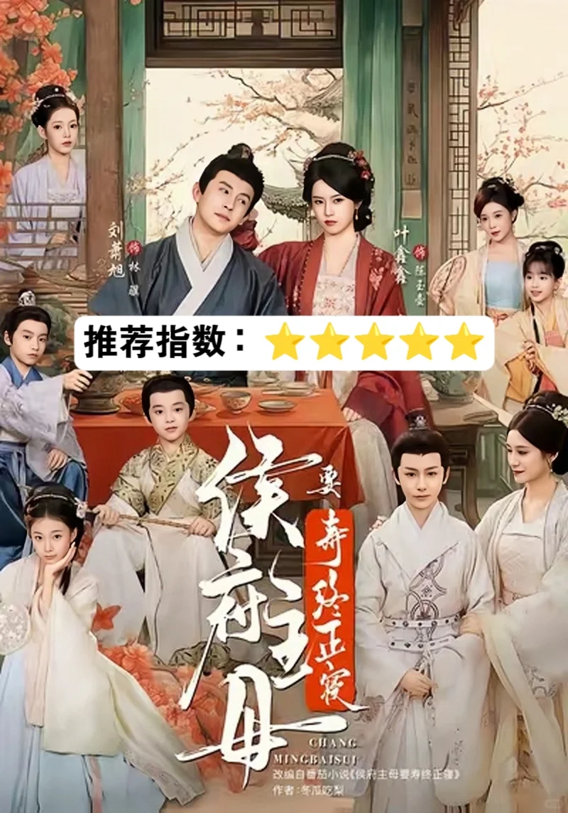 喜欢的100部短剧之侯府主母要寿终正寝
