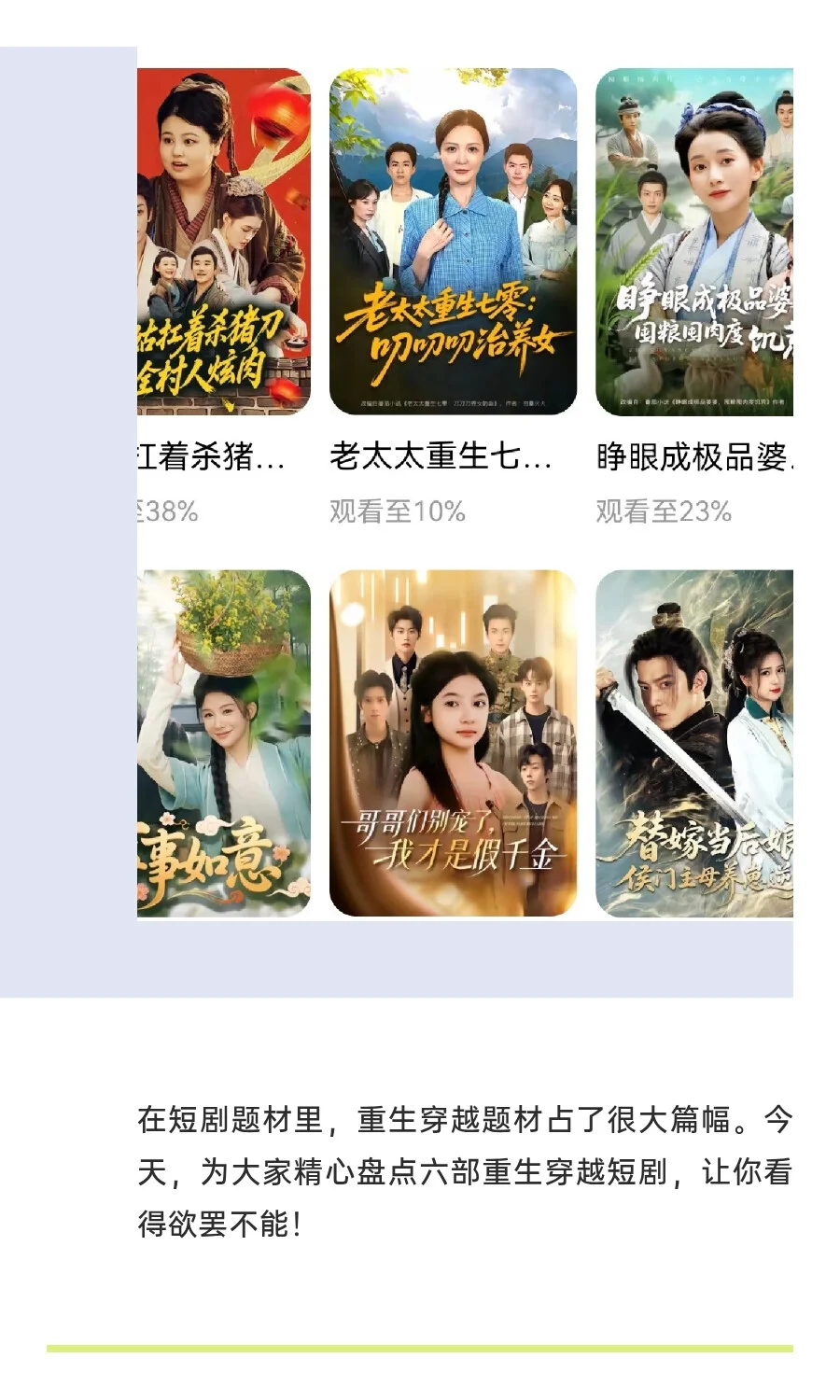 六部重生穿越佳作，一部更比一部绝！