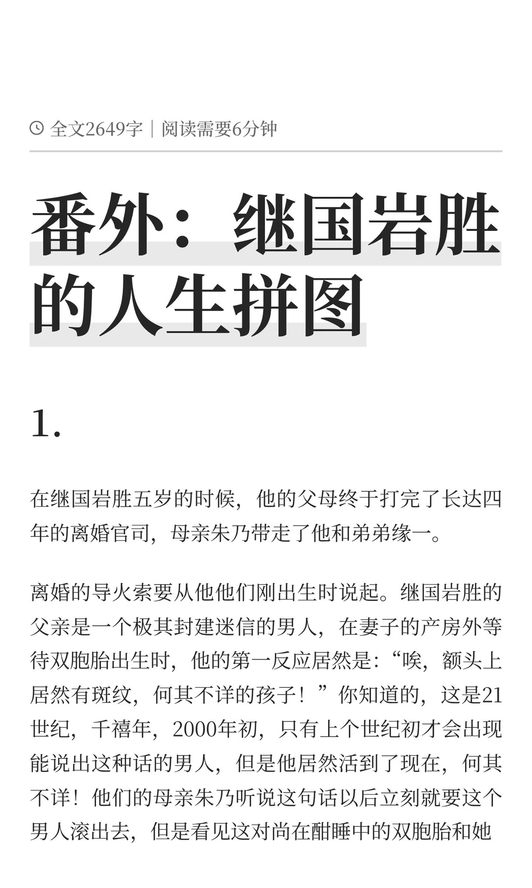 番外：继国岩胜的人生拼图