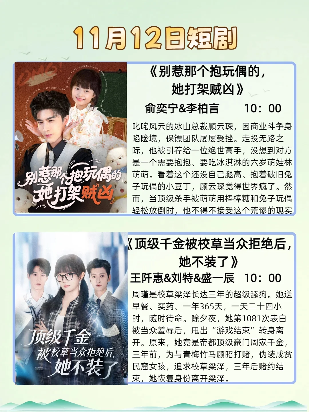 11月12日短剧